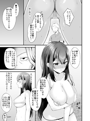 [みるくそーせーじ] 夢のアイドルになれると思っていたらAV女優になっていた…_08_ukqv