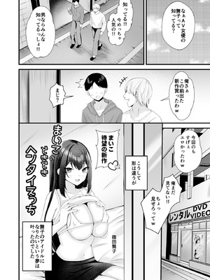 [みるくそーせーじ] 夢のアイドルになれると思っていたらAV女優になっていた…_37_avnd