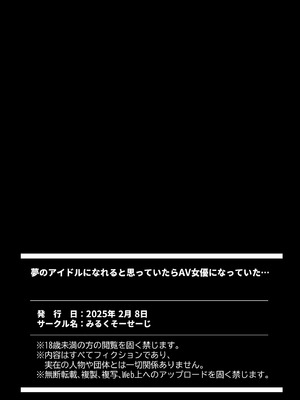 [みるくそーせーじ] 夢のアイドルになれると思っていたらAV女優になっていた…_38_oreq