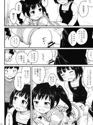 [アロママゴット (米男)] 細かいことは気にせずに_10_opte