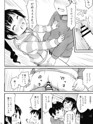 [アロママゴット (米男)] 細かいことは気にせずに_14_wuld