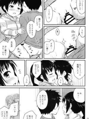 [アロママゴット (米男)] 細かいことは気にせずに_15_cfdv