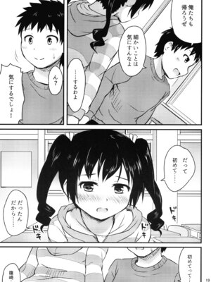 [アロママゴット (米男)] 細かいことは気にせずに_19_ojin