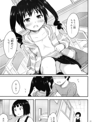 [アロママゴット (米男)] 細かいことは気にせずに_21_trvg