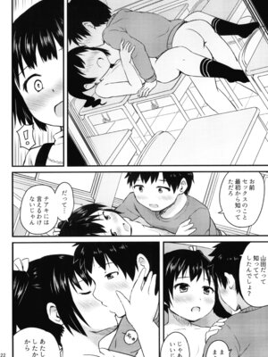 [アロママゴット (米男)] 細かいことは気にせずに_22_uuys