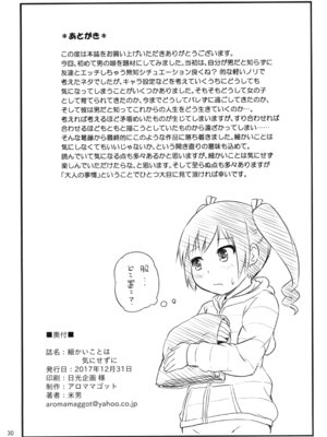 [アロママゴット (米男)] 細かいことは気にせずに_30_huvp