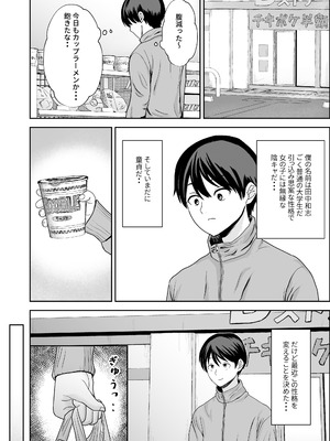 [キズミリト] 陰キャ童貞が白ギャルに告った結果_03_nnhg