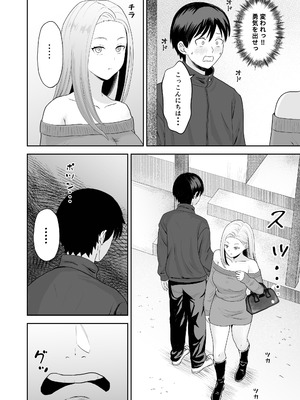 [キズミリト] 陰キャ童貞が白ギャルに告った結果_05_wync