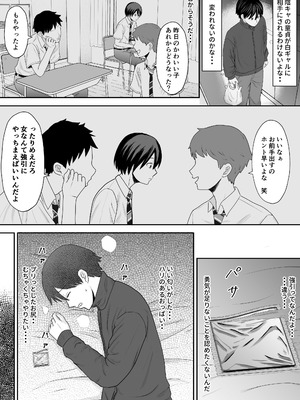 [キズミリト] 陰キャ童貞が白ギャルに告った結果_06_gayk
