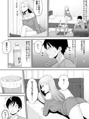 [キズミリト] 陰キャ童貞が白ギャルに告った結果_13_atug