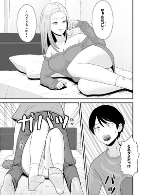 [キズミリト] 陰キャ童貞が白ギャルに告った結果_14_hmja