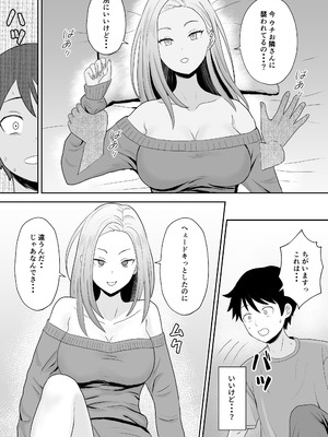 [キズミリト] 陰キャ童貞が白ギャルに告った結果_15_sckv