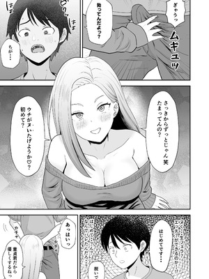 [キズミリト] 陰キャ童貞が白ギャルに告った結果_16_mqeu