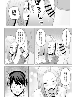 [キズミリト] 陰キャ童貞が白ギャルに告った結果_17_lwuh