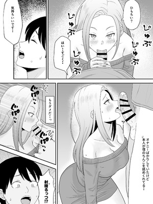 [キズミリト] 陰キャ童貞が白ギャルに告った結果_19_ebxt