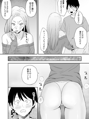 [キズミリト] 陰キャ童貞が白ギャルに告った結果_21_ftvw