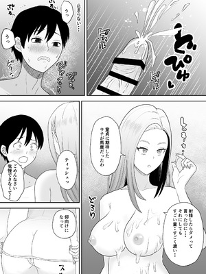 [キズミリト] 陰キャ童貞が白ギャルに告った結果_26_klic