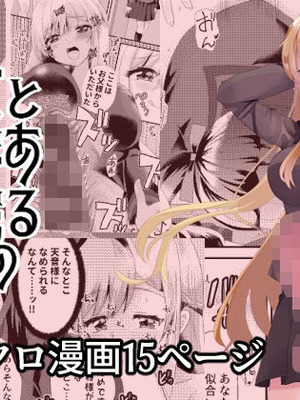 [サイハテ] とある女学院のヒメゴト