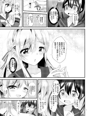 [サイハテ] とある女学院のヒメゴト_05_rymv