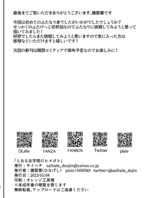 [サイハテ] とある女学院のヒメゴト_18_xiwu
