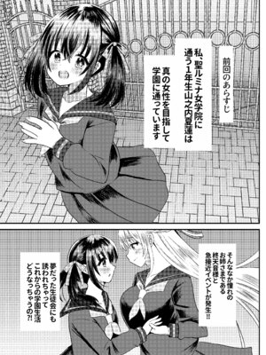 [サイハテ] とある女学院のヒメゴト2_02_lmjy