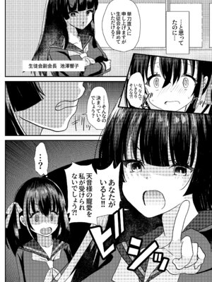 [サイハテ] とある女学院のヒメゴト2_03_yiry