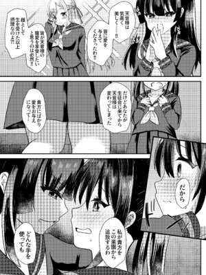 [サイハテ] とある女学院のヒメゴト2_04_byrf