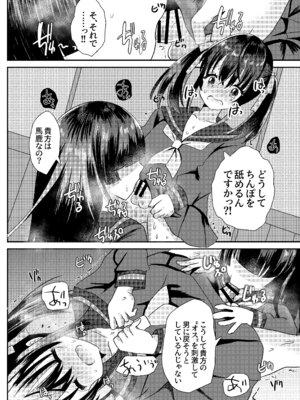 [サイハテ] とある女学院のヒメゴト2_05_ywcr