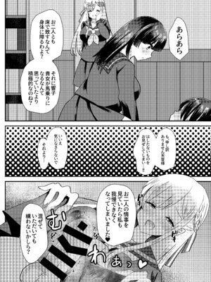 [サイハテ] とある女学院のヒメゴト2_11_chhi