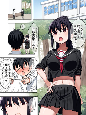 [七色わさび (かずまる)] 暴力的な女子に振られたのでめっちゃ強くなってわからせてやった。_02_kopf