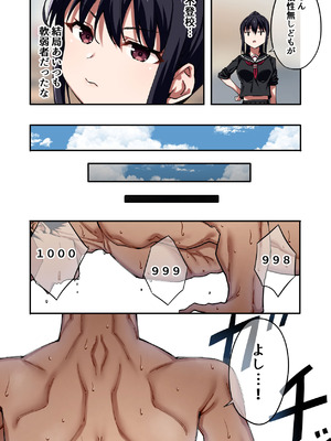 [七色わさび (かずまる)] 暴力的な女子に振られたのでめっちゃ強くなってわからせてやった。_05_lwqb