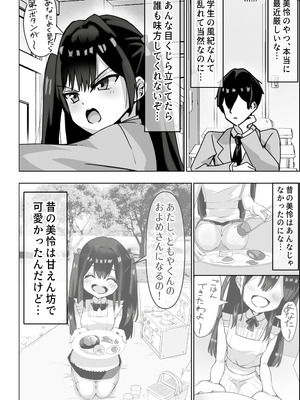 [中田氏] ツンデレ幼馴染が生えっちの時だけ甘えてくる件。1_04_unsv