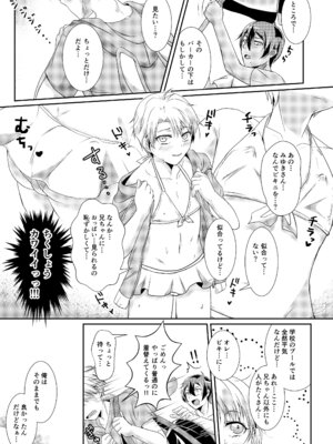 [椿ドロップス (飴宮なおと)] 夏恋セットレスト!! 真夏のビーチ編 [DL版]_06_aerf