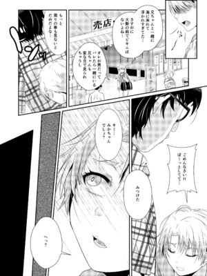 [椿ドロップス (飴宮なおと)] 夏恋セットレスト!! 真夏のビーチ編 [DL版]_07_sawk