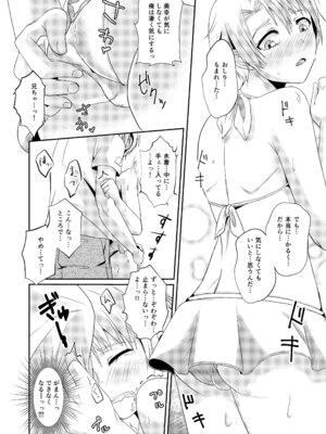 [椿ドロップス (飴宮なおと)] 夏恋セットレスト!! 真夏のビーチ編 [DL版]_15_uhah