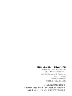 [椿ドロップス (飴宮なおと)] 夏恋セットレスト!! 真夏のビーチ編 [DL版]_29_ngac