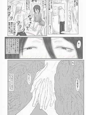 [繁雪音目]彼女、後、戯れ。～サビヨの透き～_031_jjam