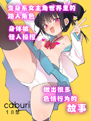 [caburibbon (caburi)] 変身ヒロインもののモブが怪人に操られてえっちなことしちゃう話 + 変身ヒロインもののモブがえっちな目に合う話 [欶澜汉化组] [DL版]_02_uiiw