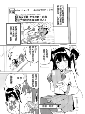 [caburibbon (caburi)] 変身ヒロインもののモブが怪人に操られてえっちなことしちゃう話 + 変身ヒロインもののモブがえっちな目に合う話 [欶澜汉化组] [DL版]_03_qbvt