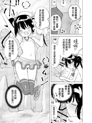 [caburibbon (caburi)] 変身ヒロインもののモブが怪人に操られてえっちなことしちゃう話 + 変身ヒロインもののモブがえっちな目に合う話 [欶澜汉化组] [DL版]_09_vbev