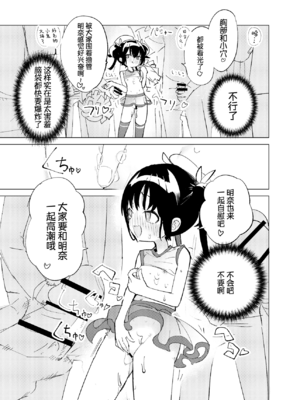 [caburibbon (caburi)] 変身ヒロインもののモブが怪人に操られてえっちなことしちゃう話 + 変身ヒロインもののモブがえっちな目に合う話 [欶澜汉化组] [DL版]_15_lsro
