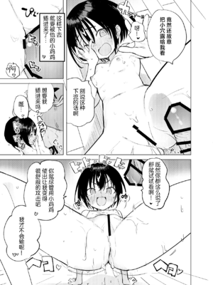 [caburibbon (caburi)] 変身ヒロインもののモブが怪人に操られてえっちなことしちゃう話 + 変身ヒロインもののモブがえっちな目に合う話 [欶澜汉化组] [DL版]_40_achq