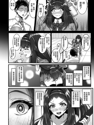 [totomi屋 (@ウッタカッタ)] 先生はツムギの事だけ見てればいいんです！ (ブルーアーカイブ) [中国翻訳]_04_udhe