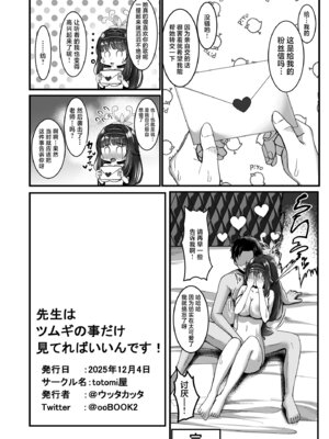 [totomi屋 (@ウッタカッタ)] 先生はツムギの事だけ見てればいいんです！ (ブルーアーカイブ) [中国翻訳]_26_iokf