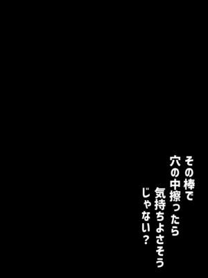 [urank (うらーー)] その棒で穴の中擦ったら気持ちよさそうじゃない？ (鷹宮リオン) [中国翻訳] [DL版]_31_hnnr