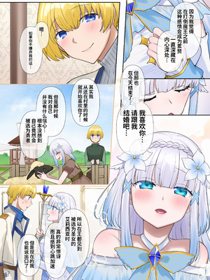 [なのトランス (柊ぽぷら)] 魔王の策略〜蹂躙されし聖女と勇者の魂〜 [機翻]_07_tykd