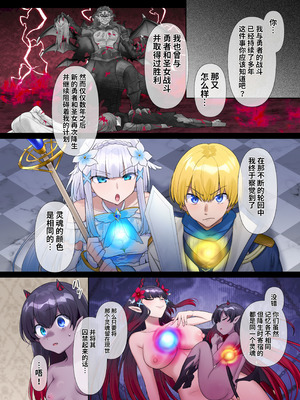 [なのトランス (柊ぽぷら)] 魔王の策略〜蹂躙されし聖女と勇者の魂〜 [機翻]_23_hiao