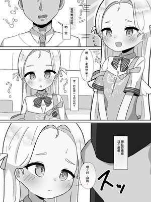 [ぱらぱらのちゃーはん (ぱらぱら)] ソラちゃんと完全合意(さいみん)でエッチする本 (ブルーアーカイブ) [機翻] [DL版]_03_ygfw