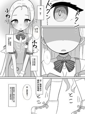 [ぱらぱらのちゃーはん (ぱらぱら)] ソラちゃんと完全合意(さいみん)でエッチする本 (ブルーアーカイブ) [機翻] [DL版]_04_ngvp