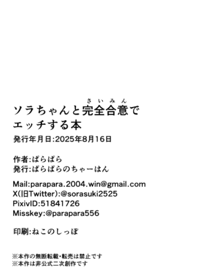 [ぱらぱらのちゃーはん (ぱらぱら)] ソラちゃんと完全合意(さいみん)でエッチする本 (ブルーアーカイブ) [機翻] [DL版]_33_ctyr